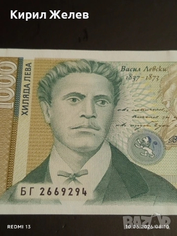 Банкнота 1000 лева 1997г. България рядка перфектно състояние за КОЛЕКЦИОНЕРИ 14558, снимка 3 - Нумизматика и бонистика - 54842630