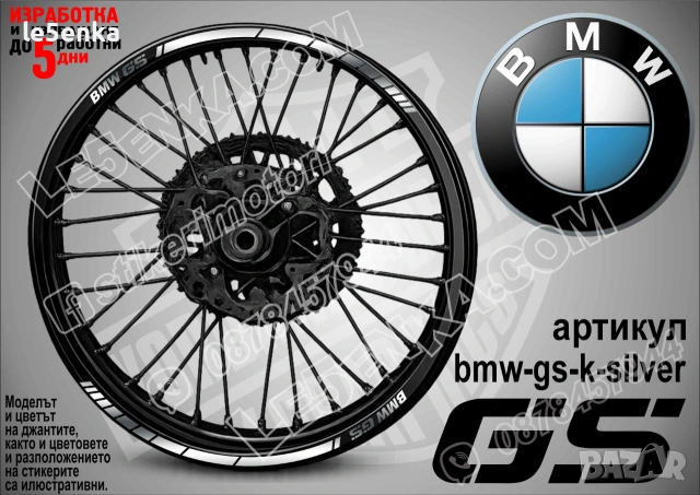 BMW GS кантове за джанти, снимка 7 - Аксесоари и консумативи - 39150521