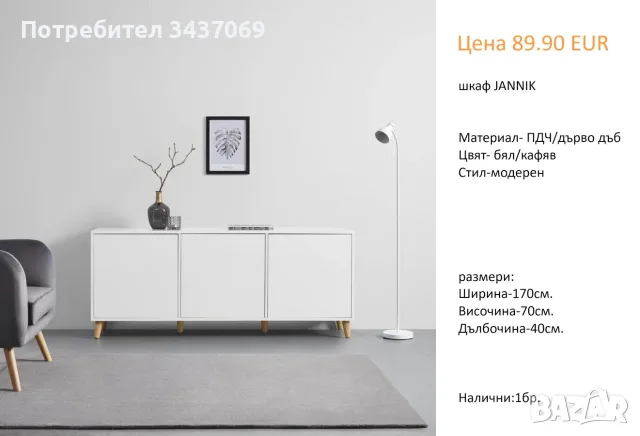РАЗЧИСТВАМЕ СКЛАДА Тотална Разпродажба ТВ шкафове на цена от 34.90 EUR, снимка 7 - Шкафове - 55357899