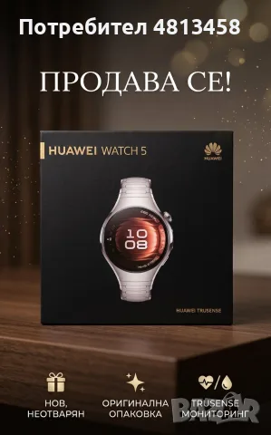 Чисто нов смарт часовник Huawei Watch 5 42mm (Sand Gold Titanium)
