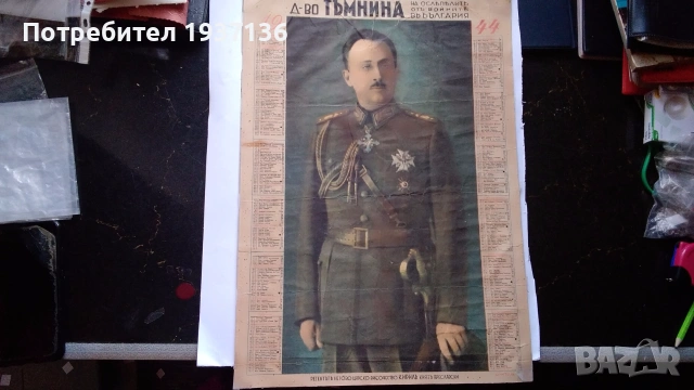 Принц Кирил като регент 1944 г календар рядко