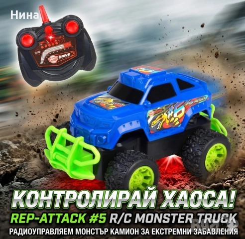 Кола с дистанционно RC Monster Truck Rep Attack от Dickie Toys, снимка 4 - Коли, камиони, мотори, писти - 54408095