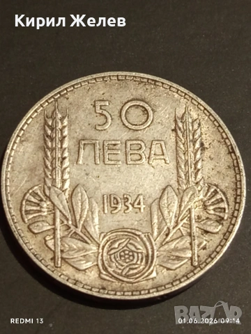Сребърна монета 50 лева 1934г. Царство България Цар Борис трети 38314, снимка 7 - Нумизматика и бонистика - 54734120
