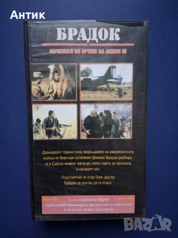 Видеокасета VHS Брадок Изчезнал по Време на Акция lll / Екшън, снимка 4 - Други жанрове - 55021884