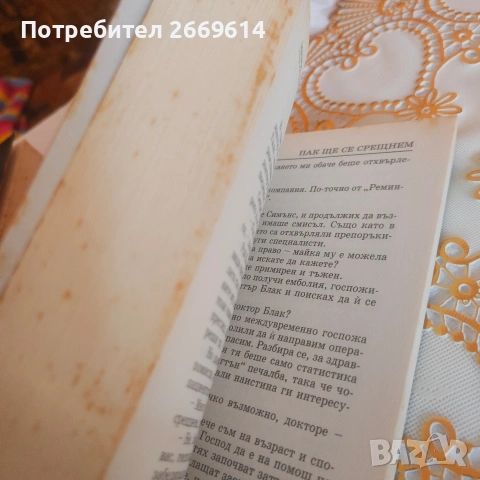 Пак ще се срещнем Мери Хигинс Кларк , снимка 5 - Художествена литература - 55100686