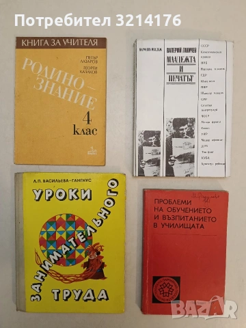 Младежта и печатът - Валерий Ганичев (1976, Отлично състояние)
