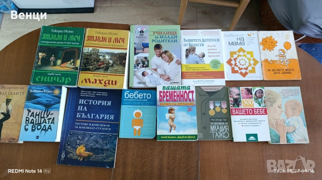 Книги за продажба, снимка 2 - Художествена литература - 54686645