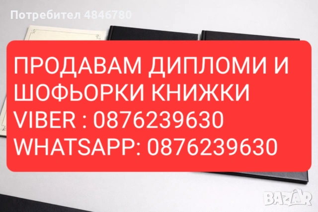 Продавам шофьорски книжки 0876239630