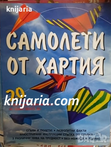 Самолети от хартия