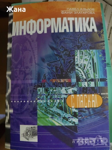 Книги за програмиране, снимка 3 - Специализирана литература - 54941258