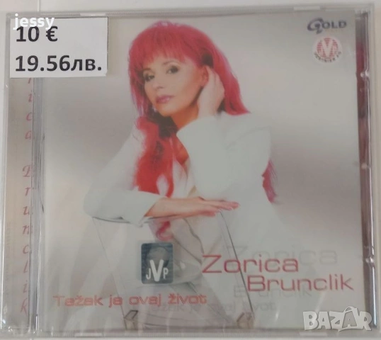 Zorica Brunclik - Дискове и касета, снимка 14 - CD дискове - 51363675