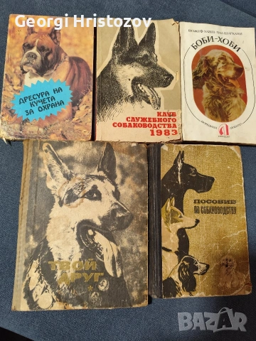 Дресиране и отглеждане на кучета 