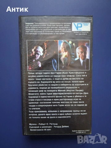 Видеокасета VHS Няма Къде да се Скриеш, снимка 3 - Други жанрове - 54904434