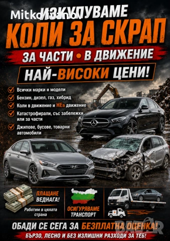 Изкупуване на автомобили със леки повреди на дорби цени 