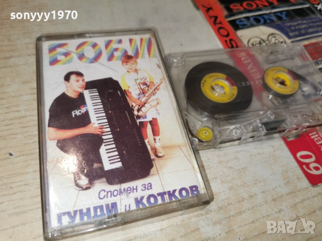 БОБИ СПОМЕН ЗА ГУНДИ И КОТКОВ 1905261846H2E6R, снимка 9 - Аудио касети - 54608740