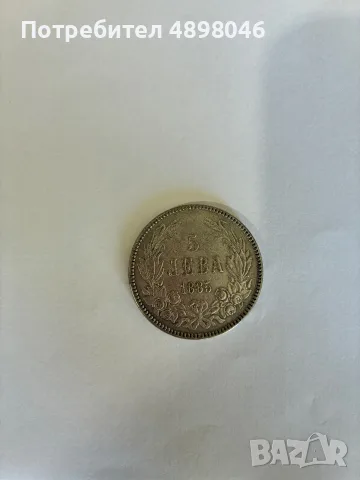 Монети 1892,18941,885, снимка 7 - Нумизматика и бонистика - 55509816