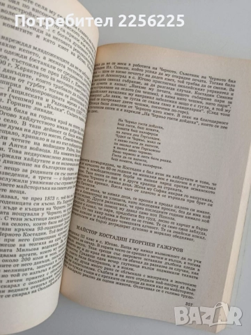 Село Югово и неговите майстори строители, снимка 9 - Специализирана литература - 55236101