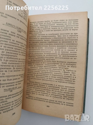 Икономика, организация и планиране на социалистическото промишлено производство, снимка 3 - Специализирана литература - 54697542