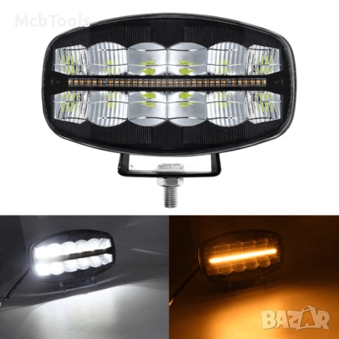 LED Халоген Фар DRL бяла/жълта светлина – 12-24V за джип, камион, агротехника 9 инча