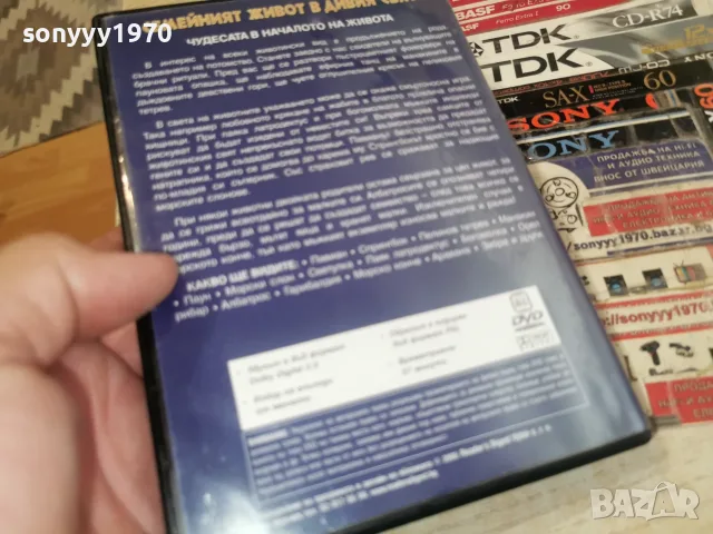 ЧУДЕСАТА В НАЧАЛОТО НА ЖИВОТА DVD 1707262001L1, снимка 9 - DVD филми - 55326808