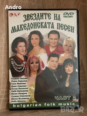 Звездите на македонската песен част 2