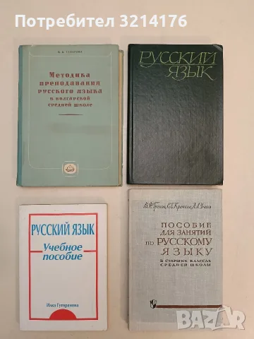 Русский язык: учебник для иностранных учащихся средних специальных учебных заведений (1985)