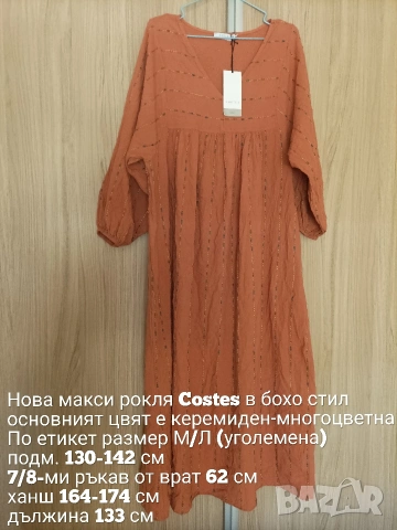 Нова макси рокля в бохо стил , снимка 6 - Рокли - 54308947