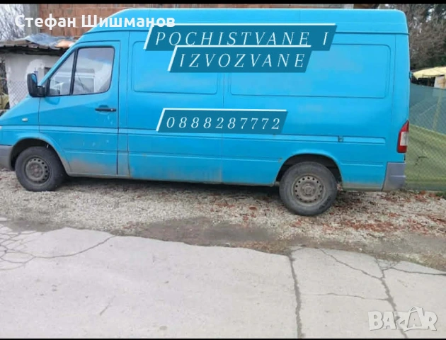 Почистване/Извозване-Стефан Маринов