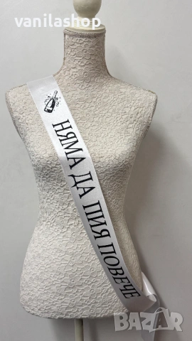 сатен ленти с персонализирани надписи - БАЛ , ИЗПРАЩАНЕ, ДИПЛОМИРАНЕ, снимка 8 - Арт сувенири - 54180850