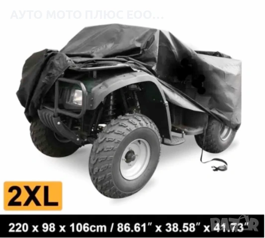 Водоустойчиво Покривало/Брезент за ATV - 2XL (220х98х106), снимка 2 - Аксесоари и консумативи - 55185668