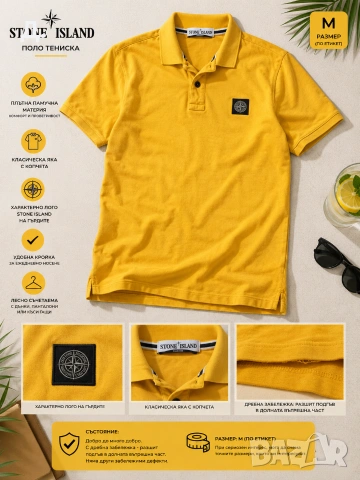Мъжка поло тениска Stone Island