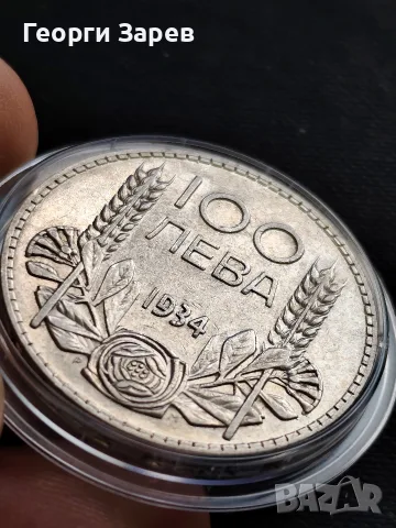 100 лева 1934 год, сребро, тегло 20.00 гр, проба 500/1000, снимка 8 - Нумизматика и бонистика - 55441226