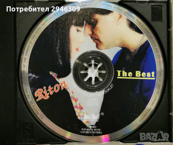 Ритон - The Best(1996), снимка 3 - CD дискове - 55616641
