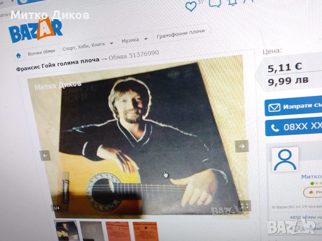 Вл. Висоцки ,К.Гот,Фр.Гойя,Бетон Фам.,Б.Окуджавс,Стас Мамин,Ж,Бичевска плочи, снимка 7 - Грамофонни плочи - 51377167