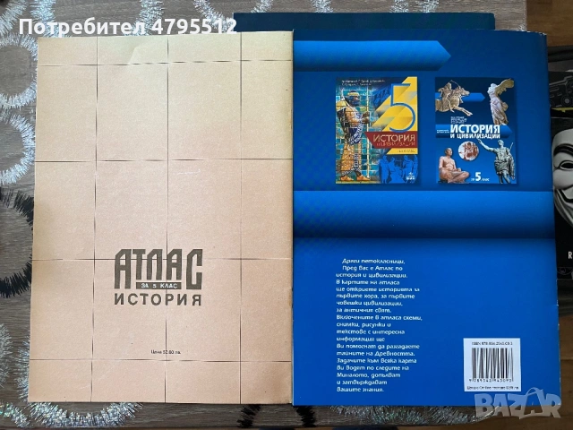Учебнок по История за 5-ти клас, снимка 3 - Учебници, учебни тетрадки - 54179302