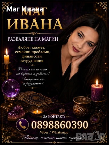 Маг Ивана разваляне на магии проклятия довери се на опита 
