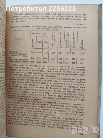 Научни основи на спортната тренировка, снимка 2 - Специализирана литература - 54697571