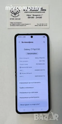 Samsung Galaxy Z Flip 3 256/8gb, снимка 3 - Samsung - 55314922