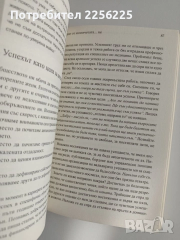 Между силата на характера и милостта на сърцето, снимка 2 - Специализирана литература - 55088076