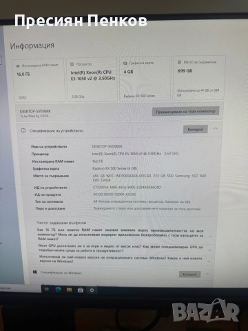 Бюджетен геймърски компютър | Xeon E5-1650 v2 6/12 | RX 580 | 16GB RAM | SSD
, снимка 13 - Геймърски - 55595384