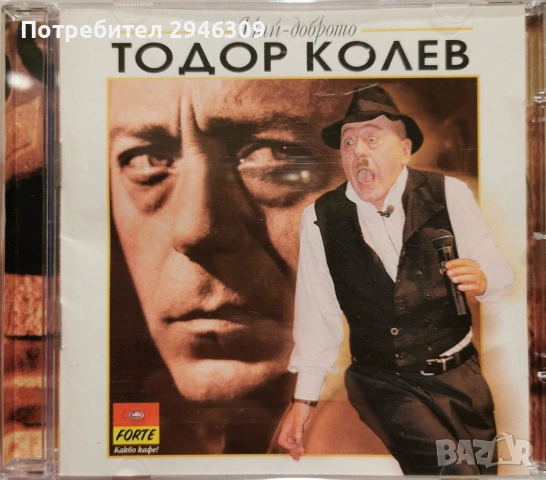 Тодор Колев - Най-доброто(2002)