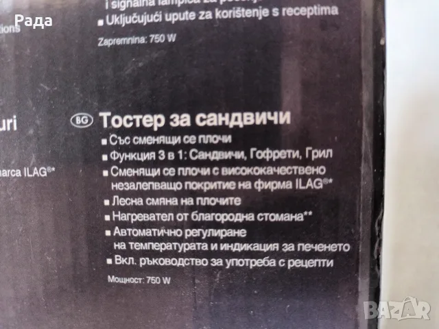Тостер 3 в 1 Silver Crest 750w , снимка 9 - Тостери - 55318931
