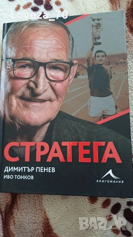 Стратега