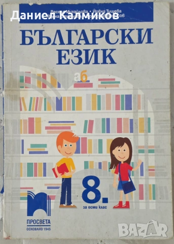 Продавам учебници, помагала и атласи (8–10 клас), снимка 4 - Учебници, учебни тетрадки - 54804633