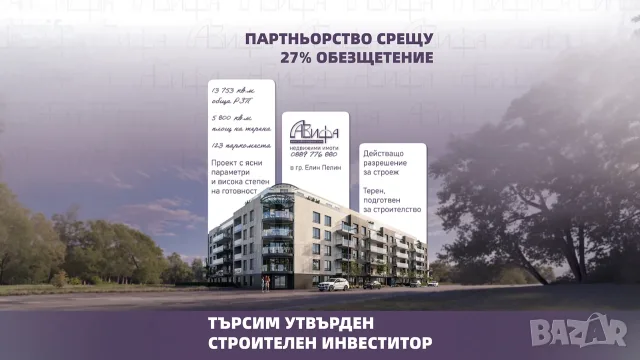 Жилищен блок срещу обещетение