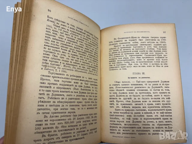 Метода за едно рационално предавание международното модерно право - Иван Касабовъ, снимка 8 - Антикварни и старинни предмети - 55492945
