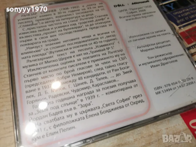 ЛЪЧЕЗАР СТАНЧЕВ NEW CD 2207261955H2E7R, снимка 6 - CD дискове - 55381628