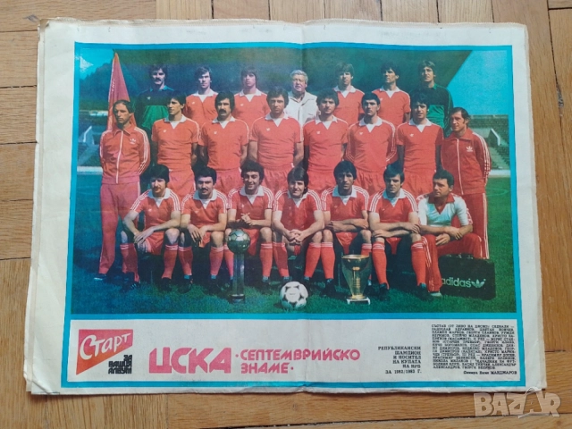ЦСКА шампион 1983 вестник СТАРТ 