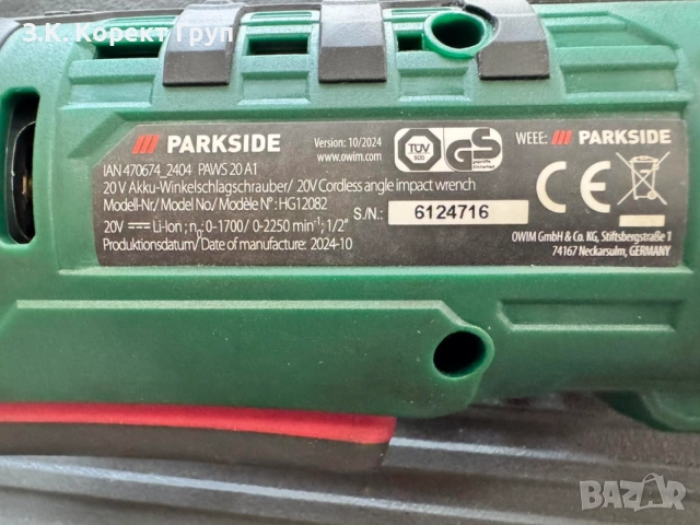 Акумулаторен ъглов ударен гайковерт PARKSIDE PAWS 20 A1, снимка 7 - Винтоверти - 54980059