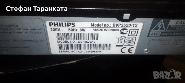 DVD player Phillips , снимка 6 - Плейъри, домашно кино, прожектори - 54714765